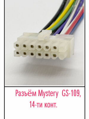 Разъём Mystery GS-109. 14 pin.