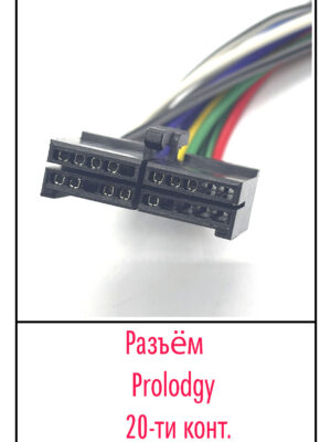 Разъём Prology AEG 530. 20 pin.