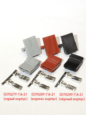 DJ7027Y-7.8-21;DJ7028Y-7.8-21; DJ7029Y-7.8-21. Разъём гнездовой 2-х контактный (СЕРЫЙ,КРАСНЫЙ,ЧЁРНЫЙ)