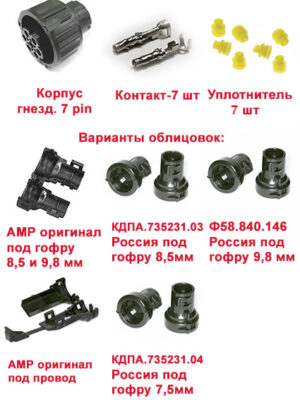 СЦБ-7Р. Разъём байонетный гнездовой 7 pin + 7 клемм+7уплотнителей+ПРЯМАЯ облицовка