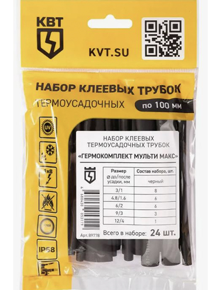 Набор клеевых термоусадочных трубок с усадкой 3:1 "Гермокомплект мульти макс".(24 шт по 10 см).Цвет: Чёрный.