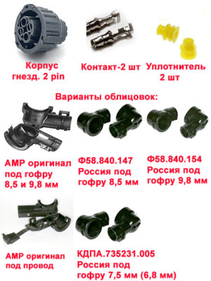 СЦБ-2Р. Разъём байонетный гнездовой 2 pin + 2 клеммы+2 уплотнителя+ УГЛОВАЯ облицовка