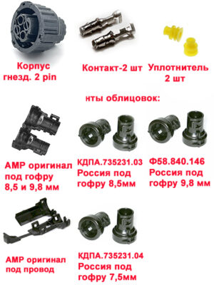 СЦБ-2Р. Разъём байонетный гнездовой 2 pin + 2 клеммы+2 уплотнителя+ПРЯМАЯ облицовка