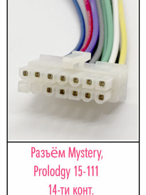 Разъём Mystery,Prology 15-111. 14 pin.
